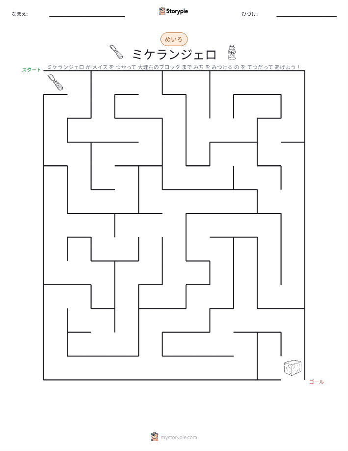 迷路