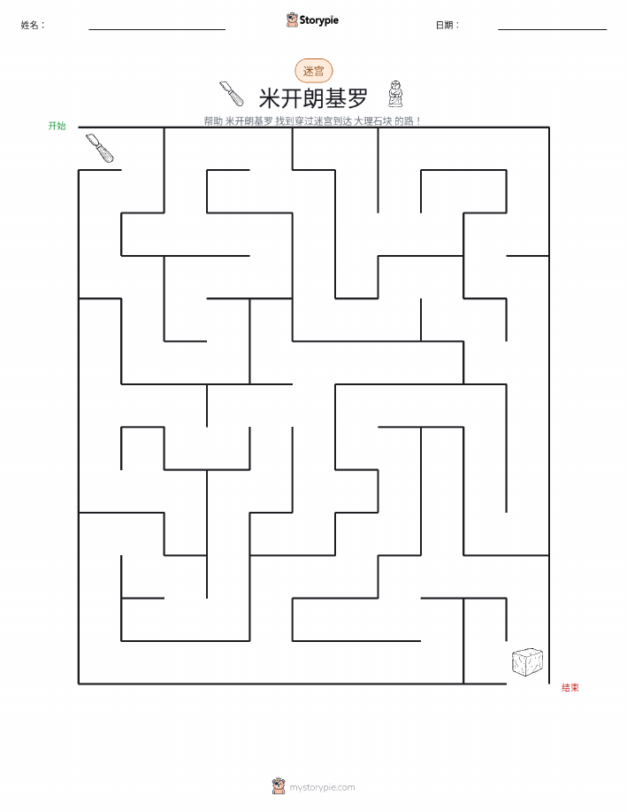 迷宫