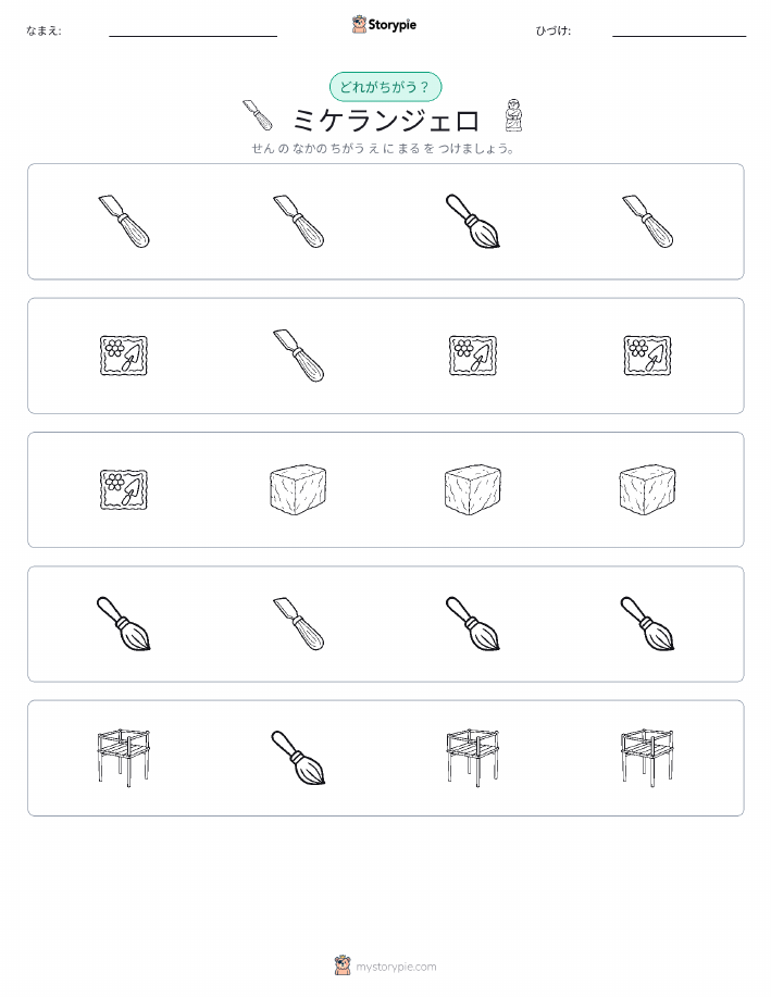 異なるものを見つけよう