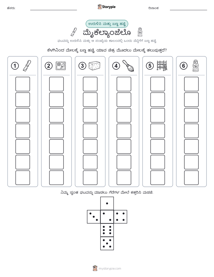 ರೋಲ್ & ಬಣ್ಣ