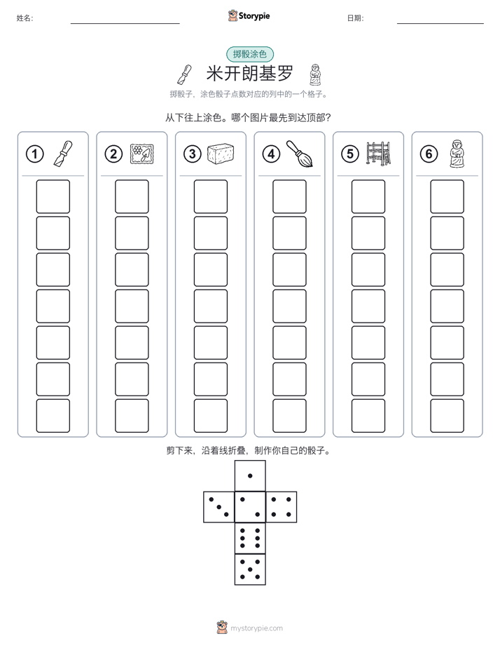 滚动与上色