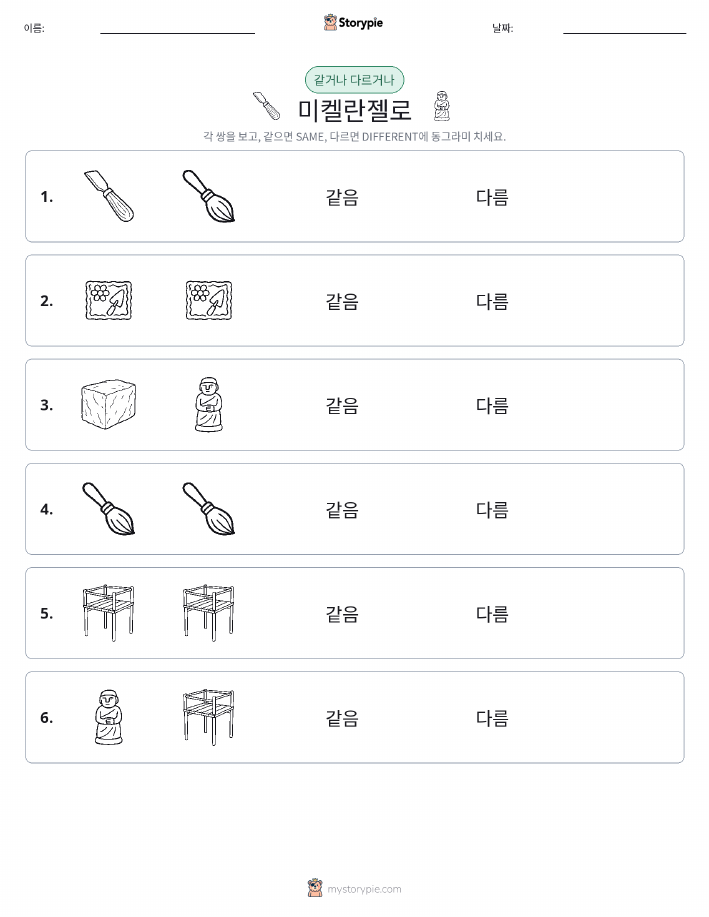 같은 것 또는 다른 것