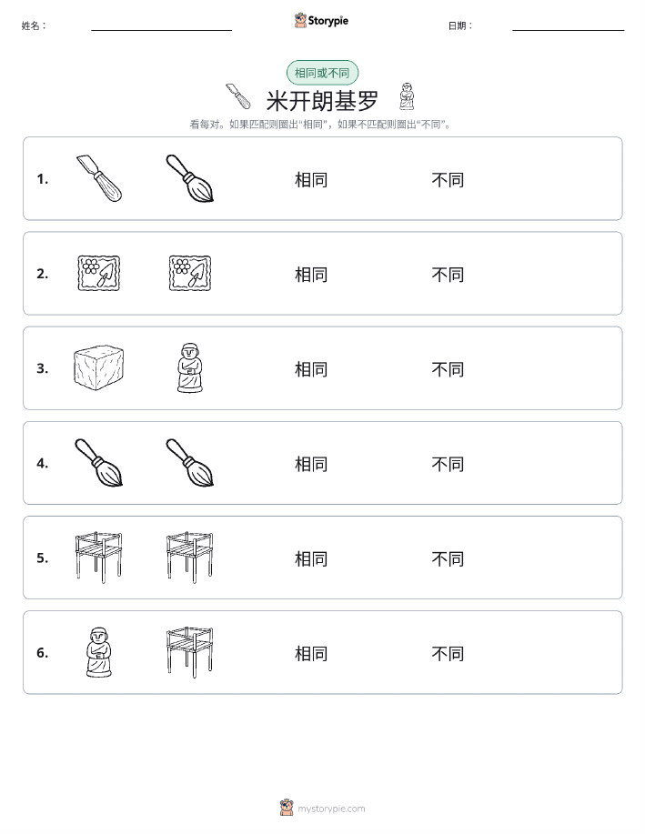 相同或不同