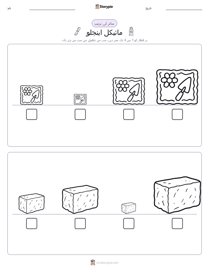 سائز کی ترتیب