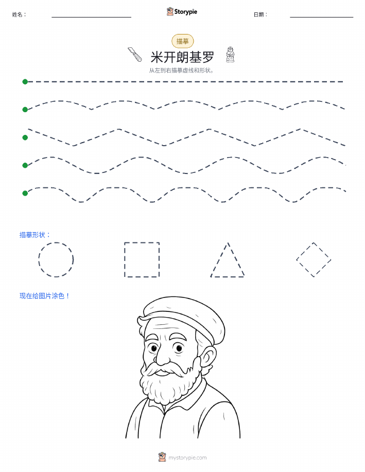 描摹