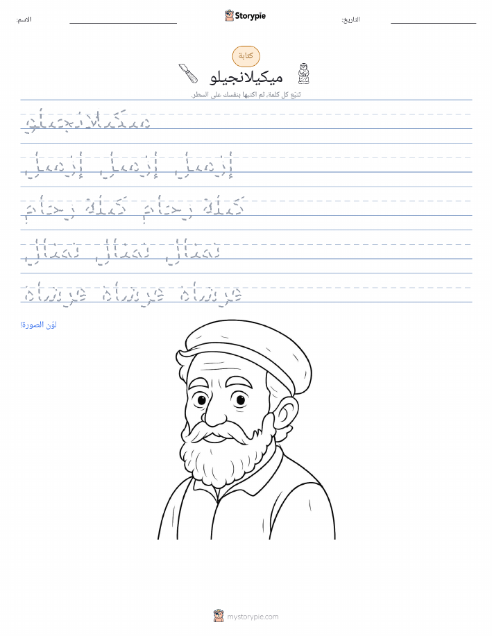 تمرين الكتابة