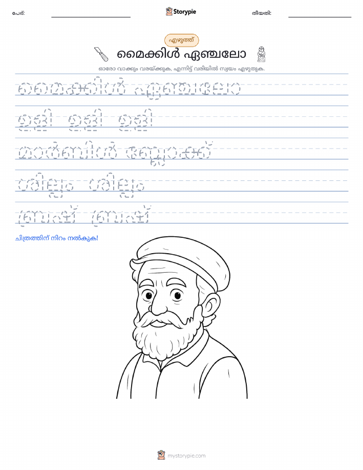 എഴുത്ത് പരിശീലനം