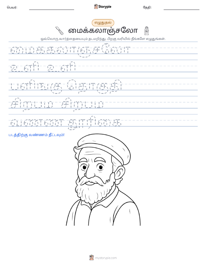 எழுத்து பயிற்சி