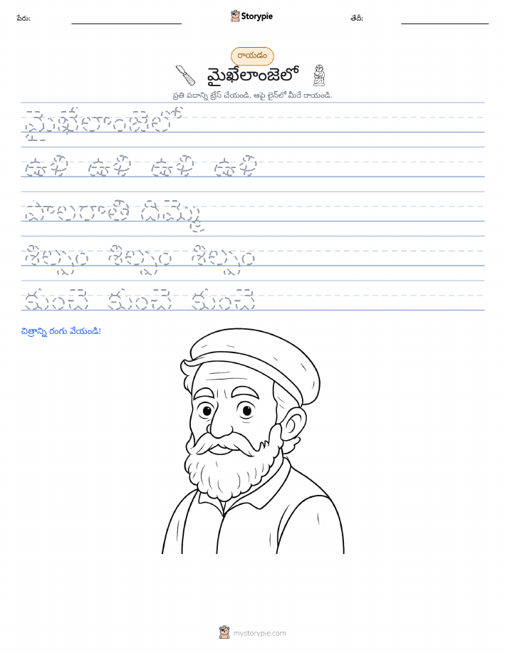 రాయడం సాధన