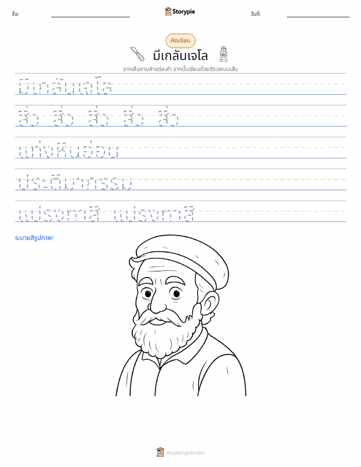 การฝึกเขียน