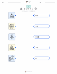 바티칸 시국 인쇄 가능한 워크시트 미리보기