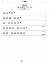 바티칸 시국 인쇄 가능한 워크시트 미리보기