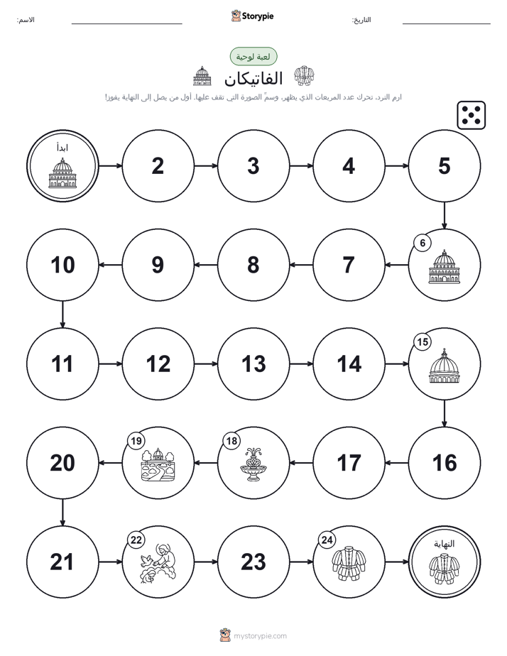 لعبة لف و تحرك