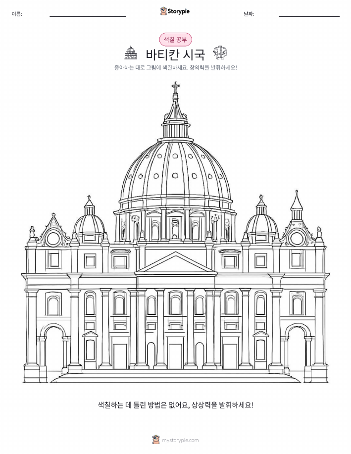 색칠하기 페이지