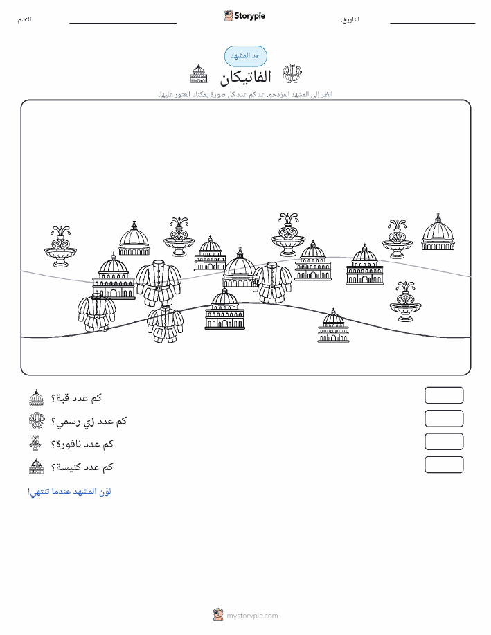 مشهد العد