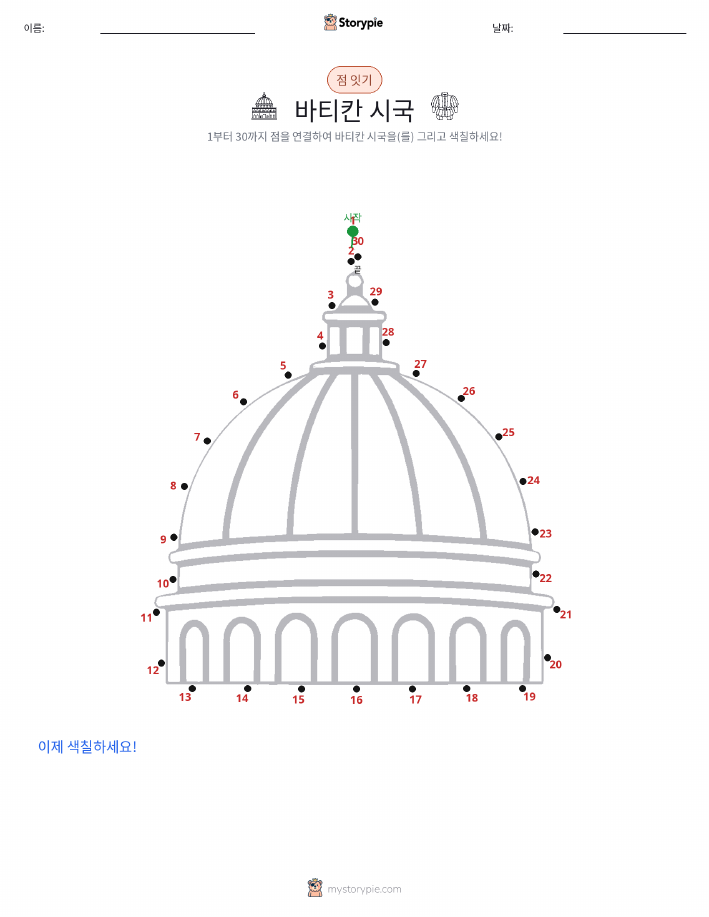 점 연결하기