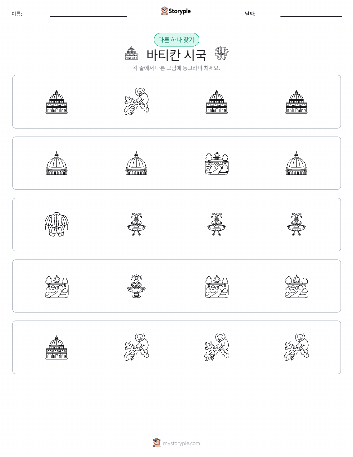 이상한 것 찾기