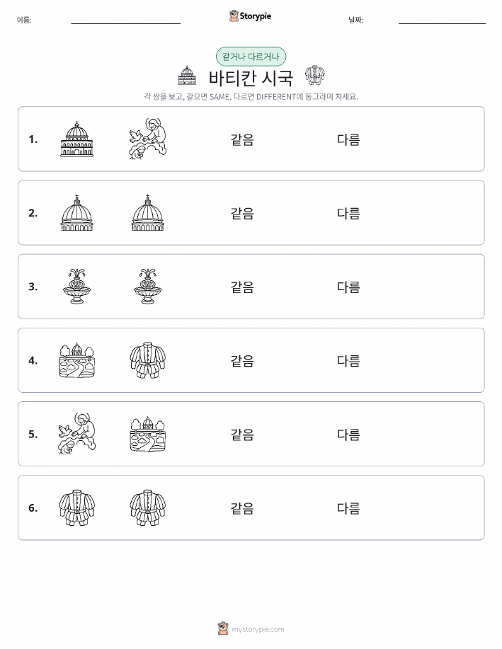 같은 것 또는 다른 것