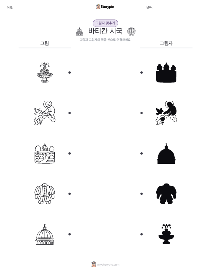 그림자 맞추기