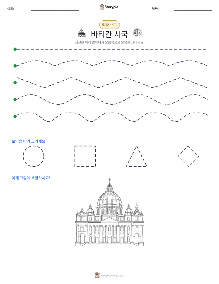 따라 쓰기