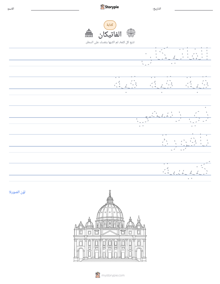 تمرين الكتابة