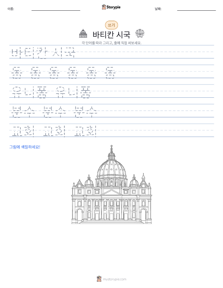 쓰기 연습