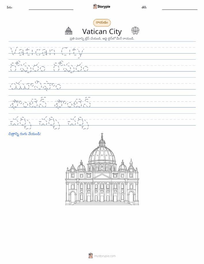 రాయడం సాధన