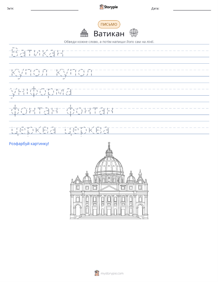 Практика письма