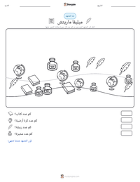 معاينة ورقة العمل القابلة للطباعة ميليفا ماريتش