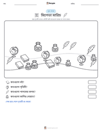 মিলেভা মারিচ মুদ্রণযোগ্য কাজের পৃষ্ঠার প্রিভিউ