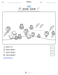 米列娃·马利奇 可打印工作表预览