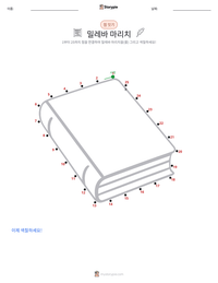 밀레바 마리치 인쇄 가능한 워크시트 미리보기