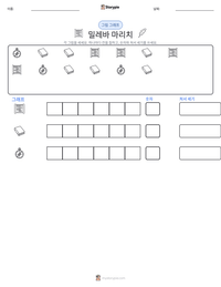 밀레바 마리치 인쇄 가능한 워크시트 미리보기