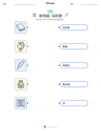 米列娃·马利奇 可打印工作表预览