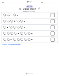 米列娃·马利奇 可打印工作表预览