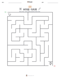 米列娃·马利奇 可打印工作表预览