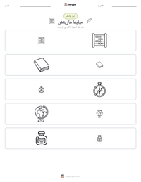 معاينة ورقة العمل القابلة للطباعة ميليفا ماريتش