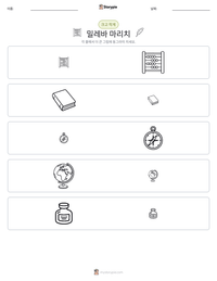 밀레바 마리치 인쇄 가능한 워크시트 미리보기