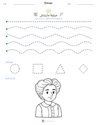 معاينة ورقة العمل القابلة للطباعة ميليفا ماريتش