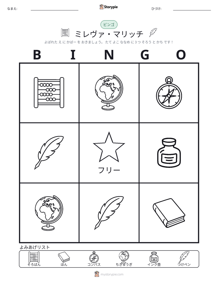 ピクチャービンゴ