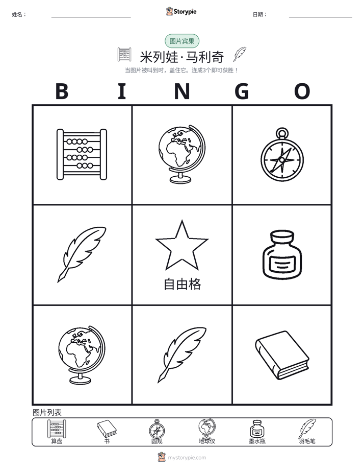 图片宾果