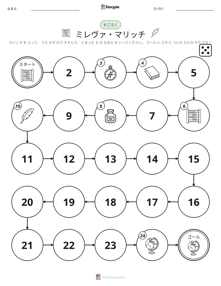 ロール＆ムーブゲーム