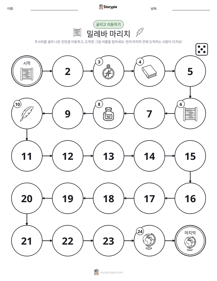 주사위 굴리고 이동하기 게임