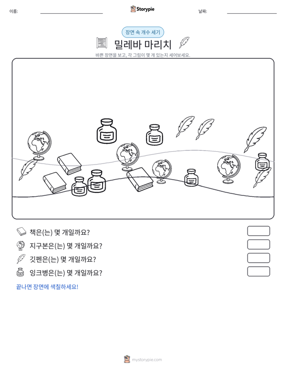 세기 장면