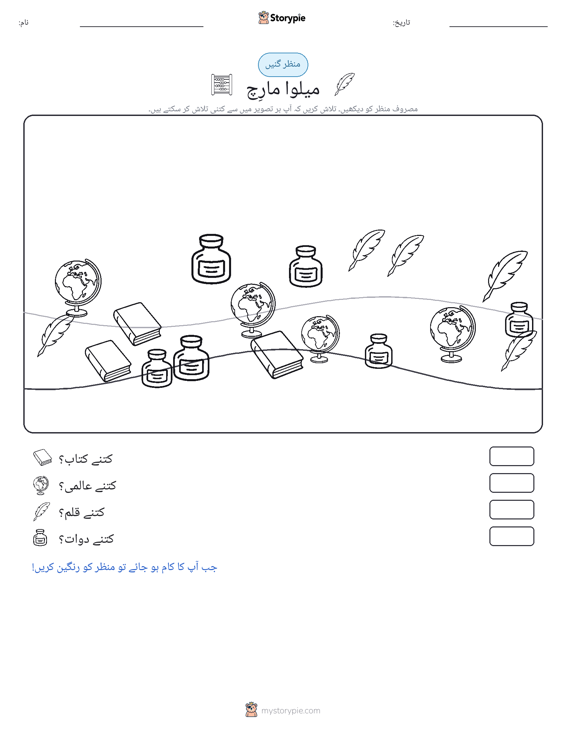 گنتی کا منظر