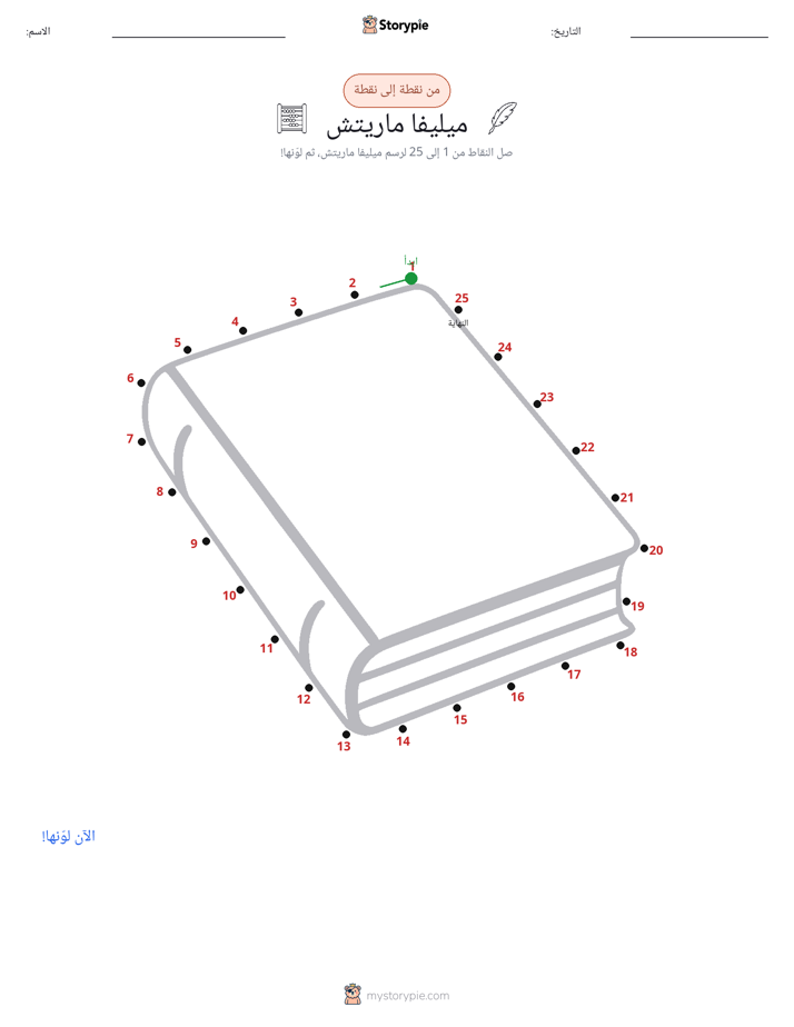 نقطة إلى نقطة