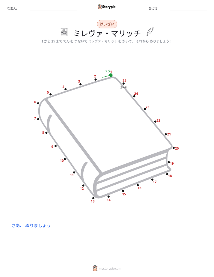 点つなぎ