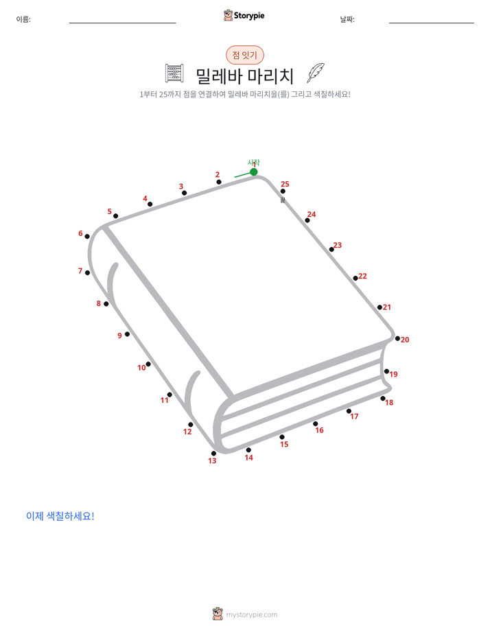 점 연결하기