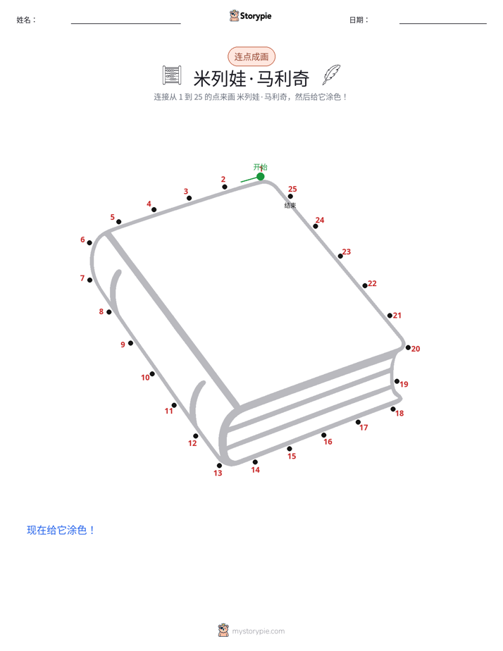 连点成线