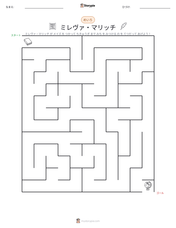 迷路
